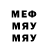 МЕФ мука ARTEM SHY